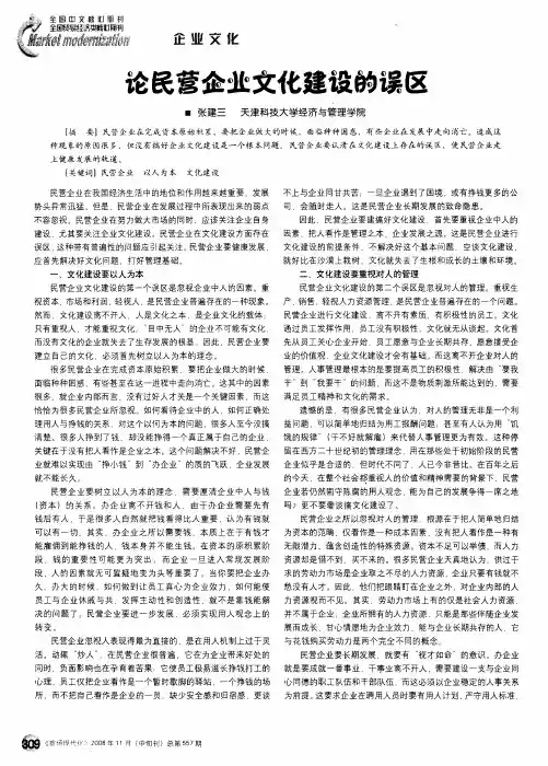 论民营企业文化建设的误区