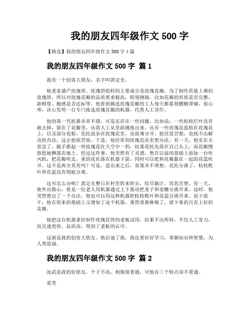 我的朋友四年级作文500字