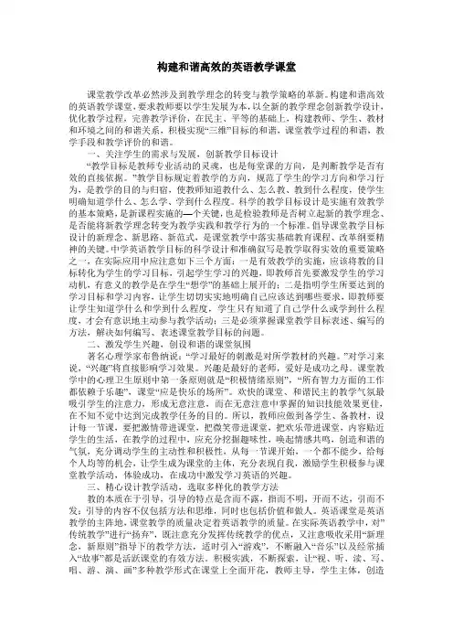构建和谐高效的英语教学课堂
