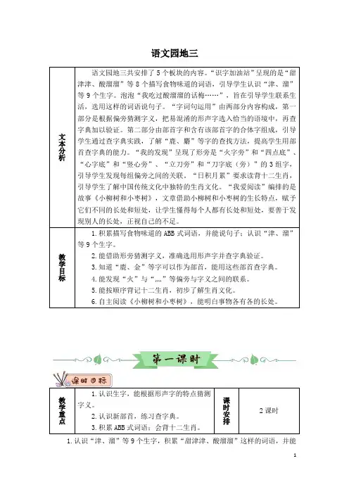 【部编版】二年级语文下册语文园地三(精品教案)