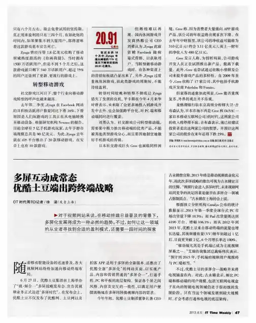 多屏互动成常态 优酷土豆端出跨终端战略