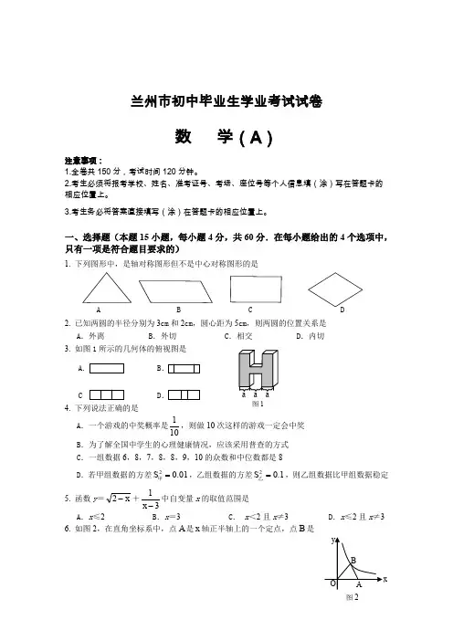 兰州市初中毕业生学业考试试卷