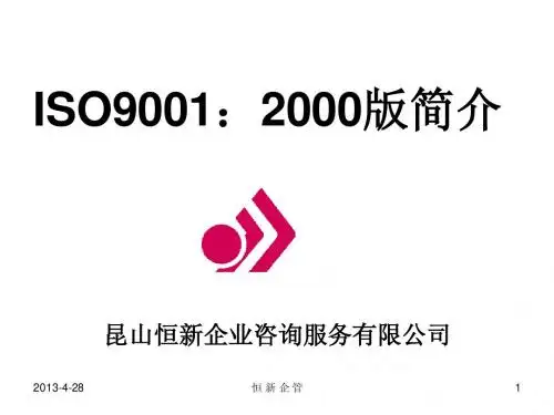 ISO9001:2000版简介
