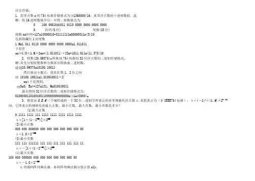 计算机组成原理重点整理(白中英版)