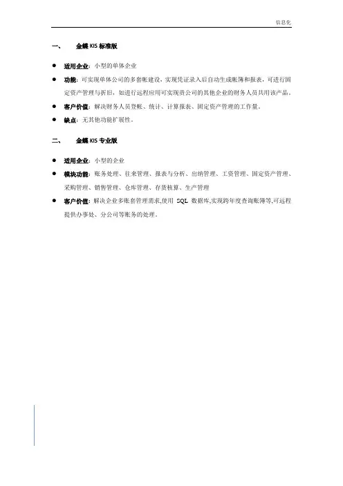 金蝶财务软件区别