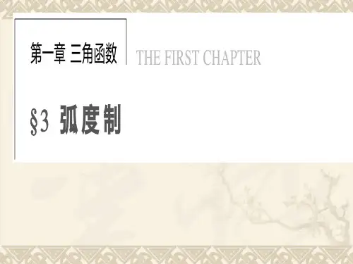 3、弧度制