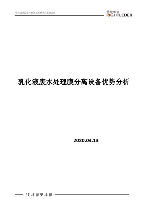 乳化液废水处理膜分离设备优势分析