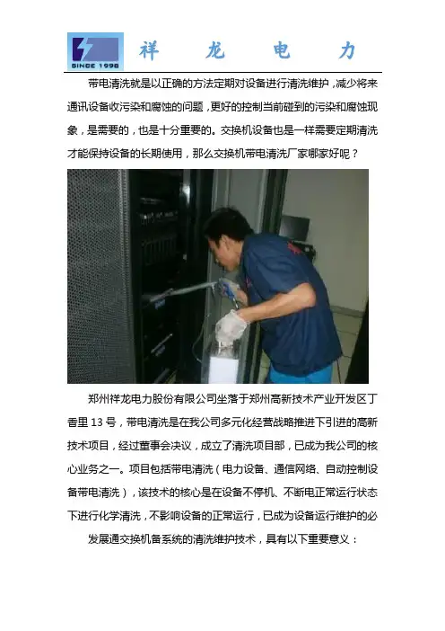 交换机带电清洗选哪家