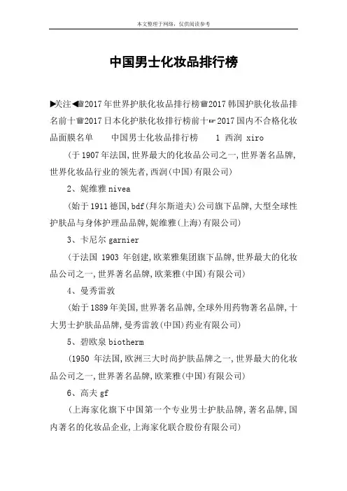 中国男士化妆品排行榜