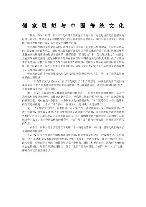 儒家思想与中国传统文化