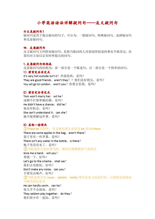 小学英语语法详解疑问句--反义疑问句