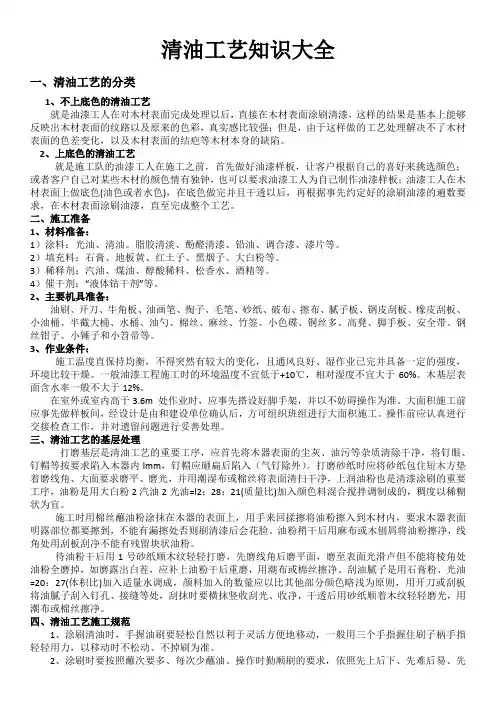 清油工艺施工规范大全