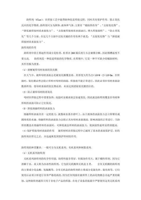 助焊剂的作用