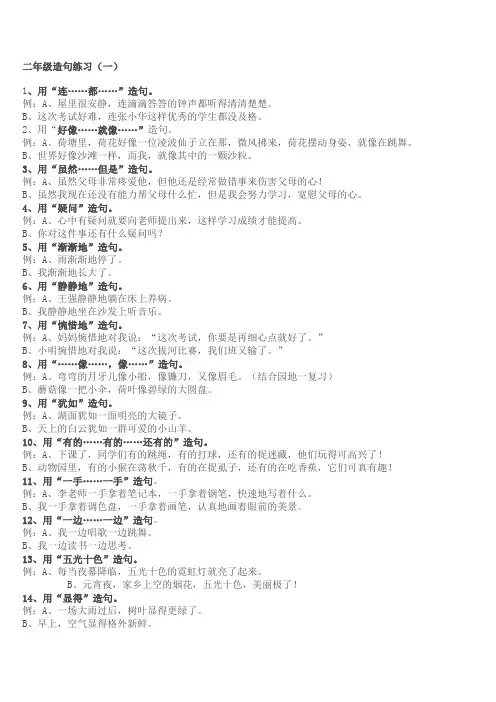 二年级造句练习