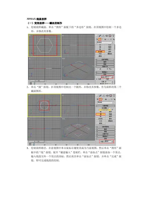 3dmax线条放样详解