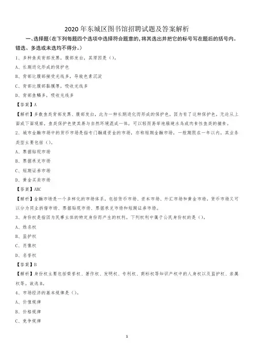 2020年东城区图书馆招聘试题及答案解析