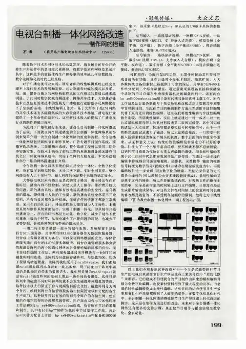 电视台制播一体化网络改造——制作网的搭建