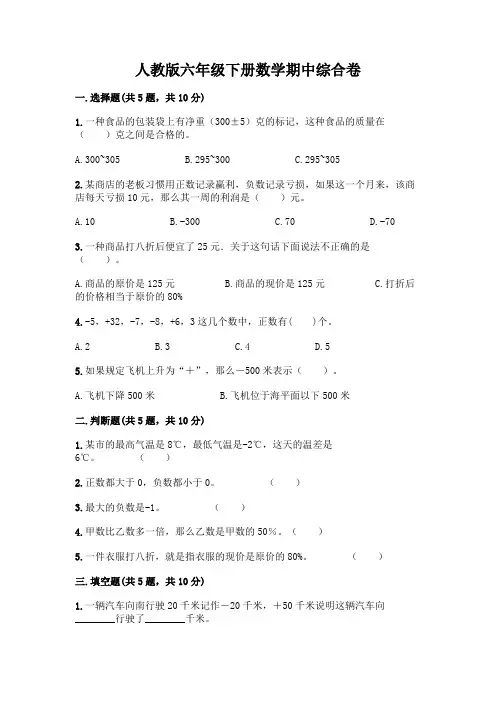 人教版六年级下册数学期中综合卷附参考答案(A卷)