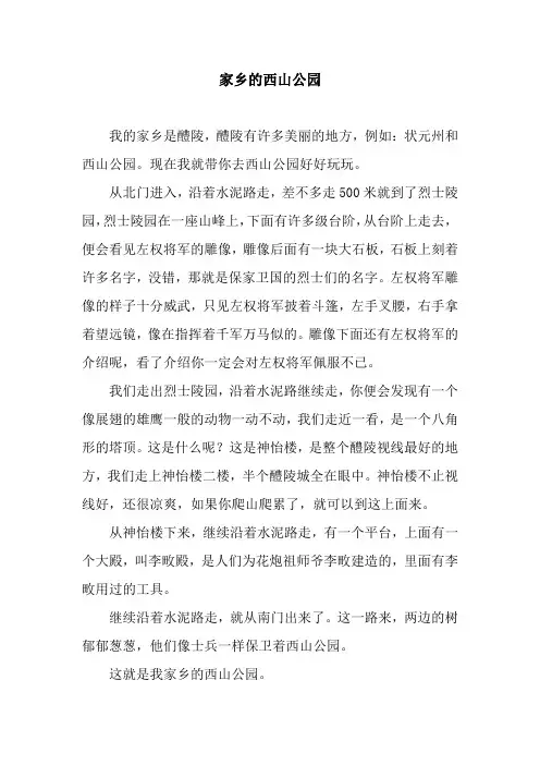 家乡的西山公园