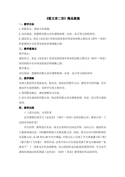 散文诗二首教案