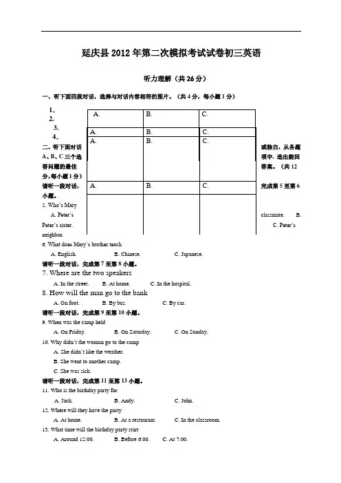 延庆县初三二模英语试卷及答案