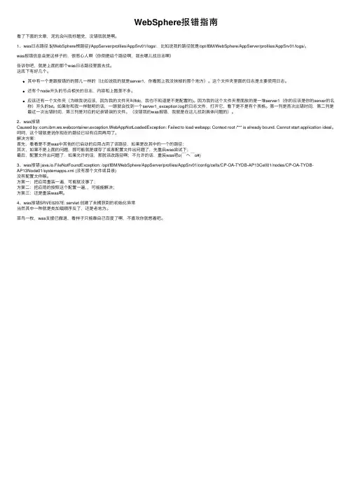 WebSphere报错指南