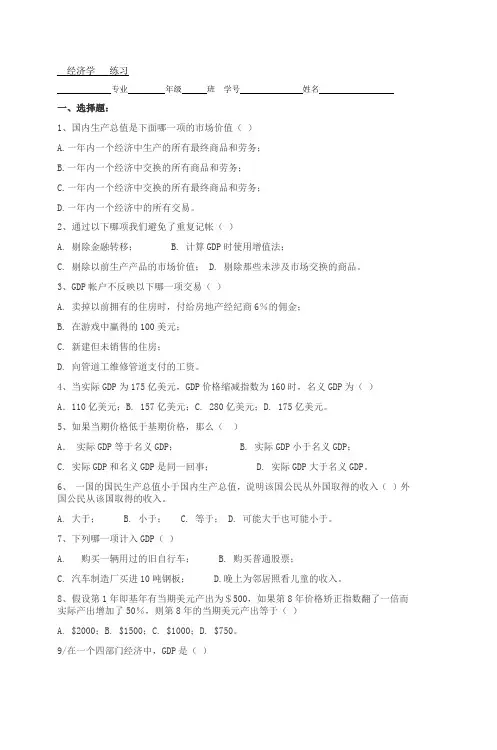 经济学练习