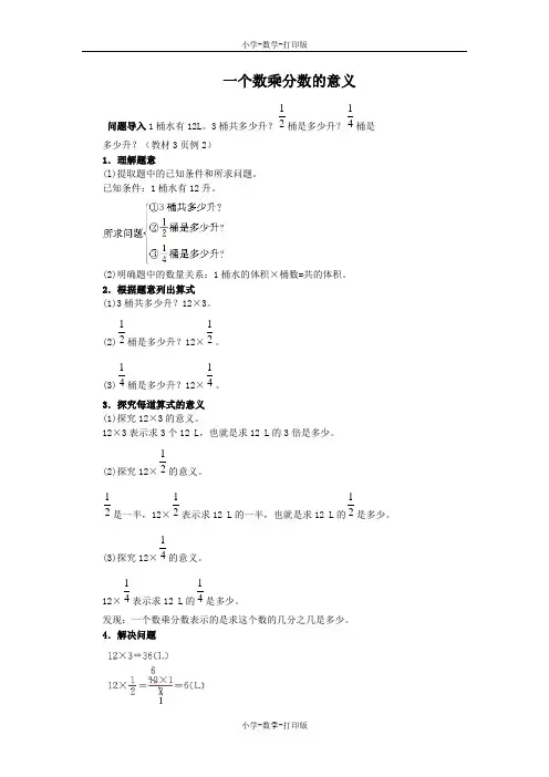人教版-数学-六年级上册-《个数乘分数的意义及分数乘分数》知识讲解 一个数乘分数的意义