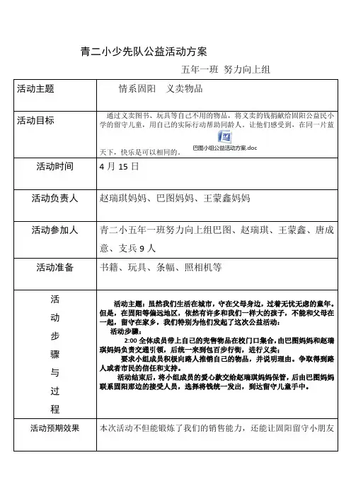 公益活动方案