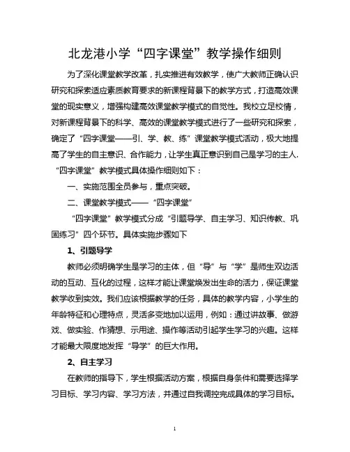 北龙港小学课堂教学操作细则