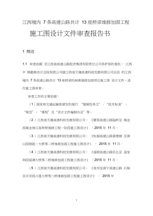 图纸审查意见