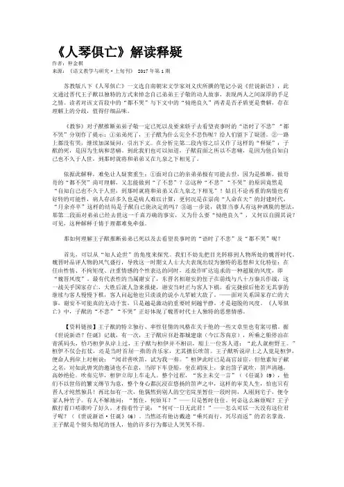 《人琴俱亡》解读释疑