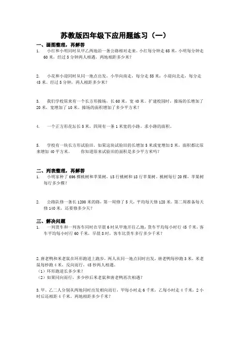 四年级应用题练习