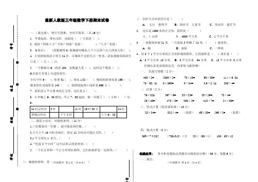 三年级数学下册期末试卷及答案(人教版)