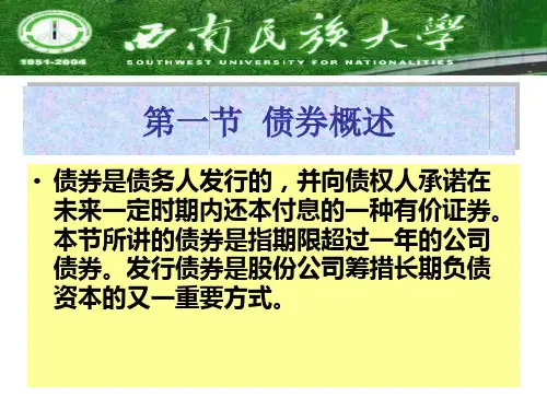 财务管理第4章