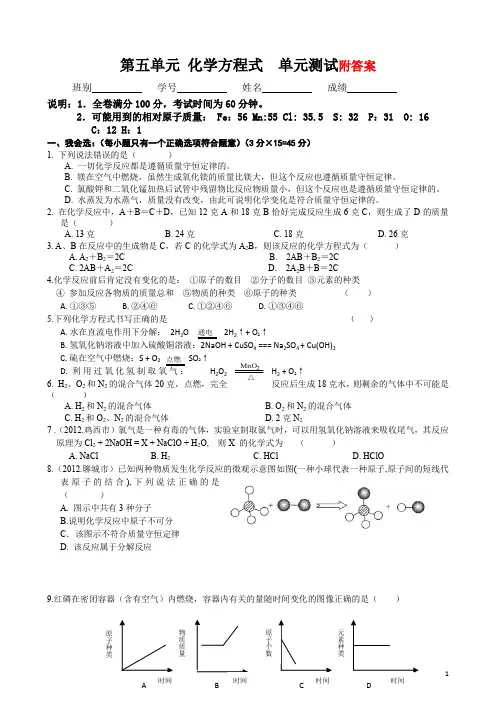 初三化学试题___第五单元化学方程式测试题及答案