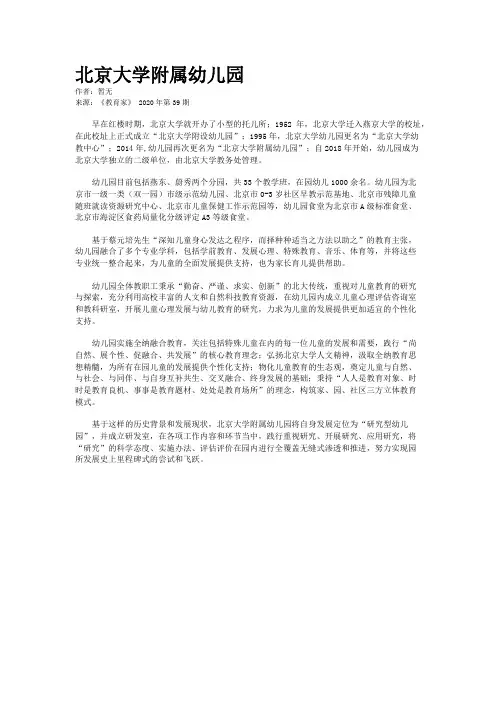 北京大学附属幼儿园