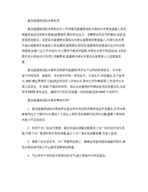 屋顶玻璃钢消防水箱作用.