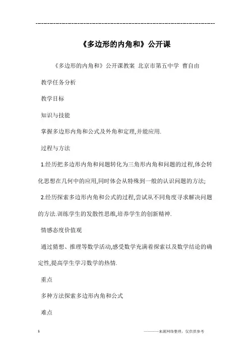 《多边形的内角和》公开课