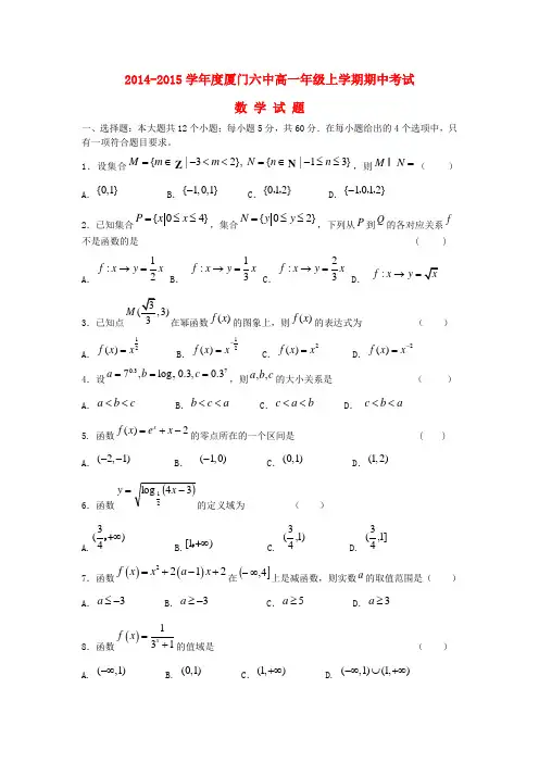 福建省厦门六中高一数学上学期期中试卷