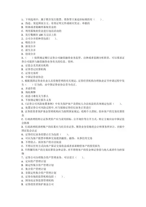 2014年证券从业考试证券交易练习题最新考试题库(完整版)