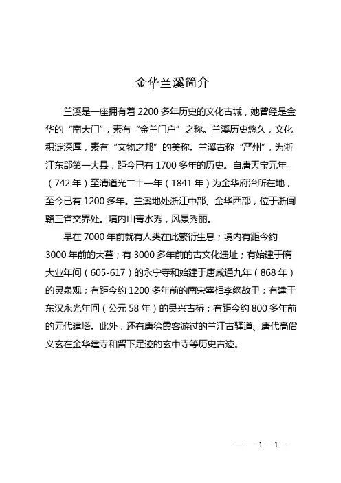 金华兰溪简介