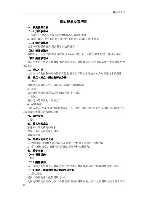 【高中物理】离心现象及其应用