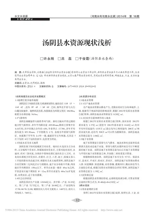 汤阴县水资源现状浅析_许永刚