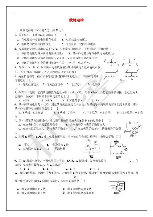17.2_欧姆定律练习题