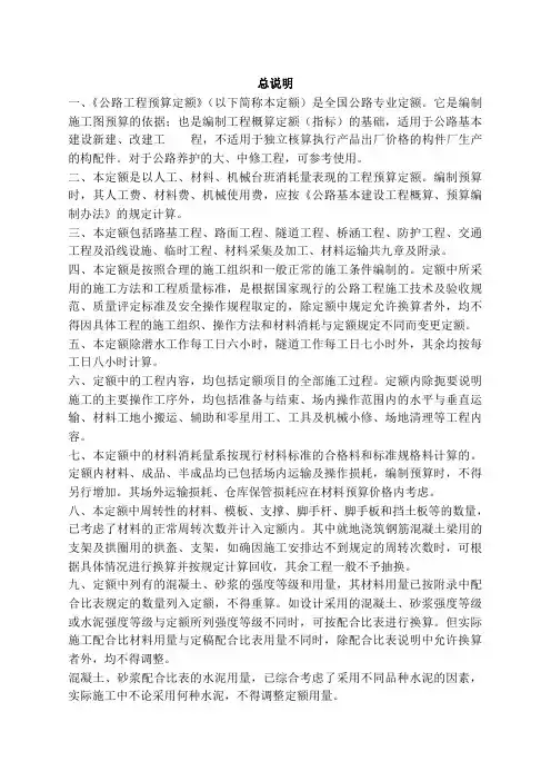 公路工程预算定额 2