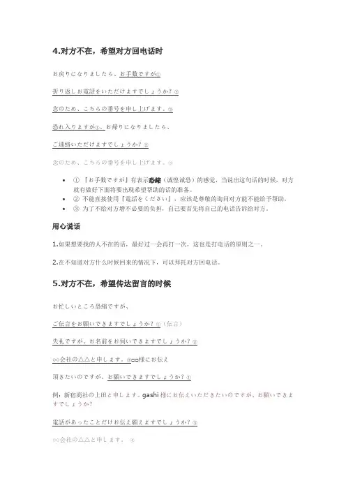 打电话用语2