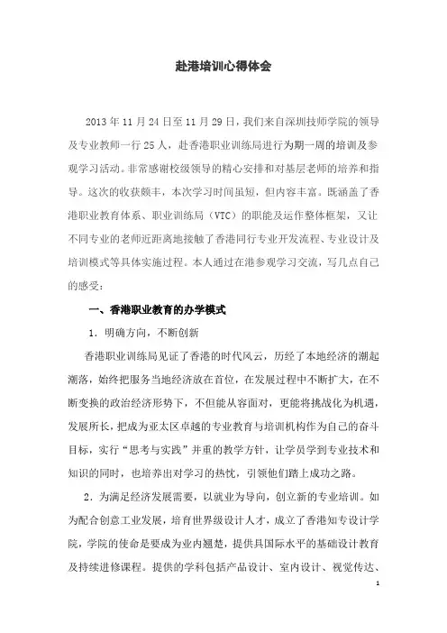最新--赴港培训心得体会JF