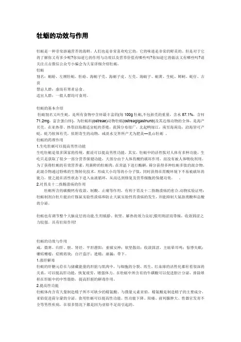 中华蚕宝牡蛎的功效与作用