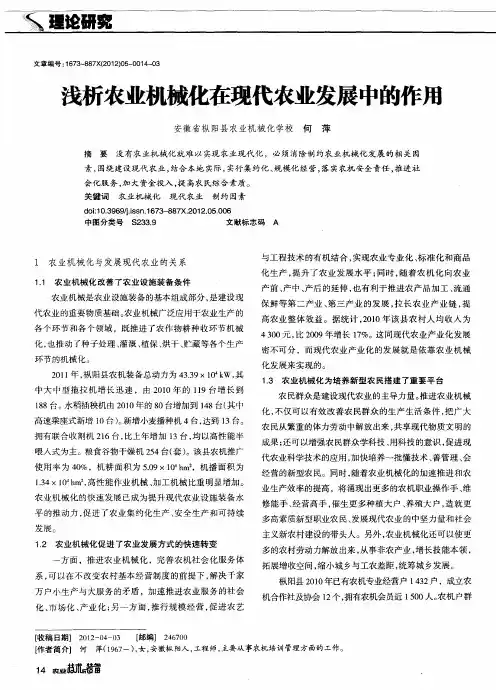 浅析农业机械化在现代农业发展中的作用